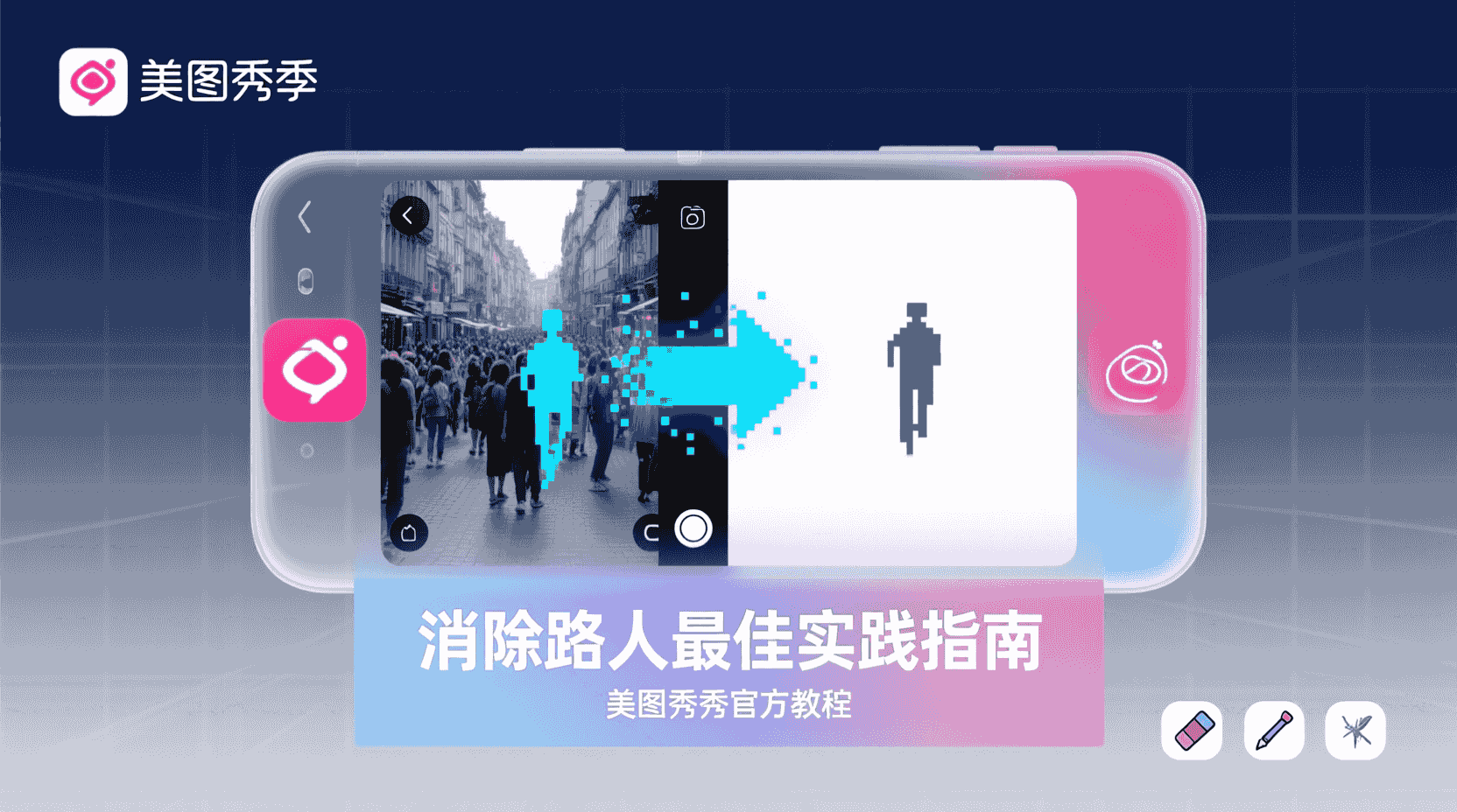 美图秀秀AI消除路人, AI消除参数设置教程, 美图秀秀边缘修复技巧, 如何消除照片中的路人, 美图AI消除发黑问题解决, AI消除和PS修补对比, 美图秀秀智能填充设置