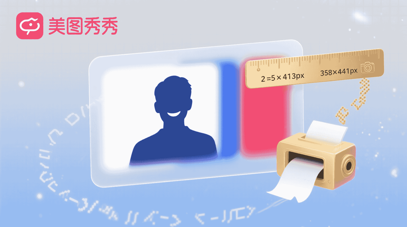 美图秀秀证件照换背景, 证件照背景色参数, 证件照冲印尺寸对照表, 美图证件照尺寸设置, 如何校准证件照背景色, 证件照换背景教程, 美图秀秀冲印尺寸, 背景色值校准方法, 证件照RGB参数